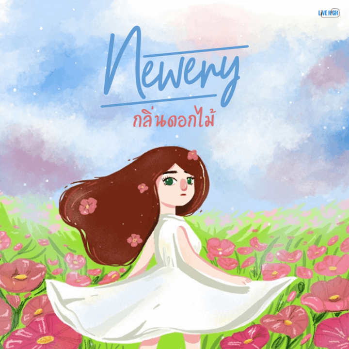Album-Cover-th-06-Newery-กลิ่นดอกไม้