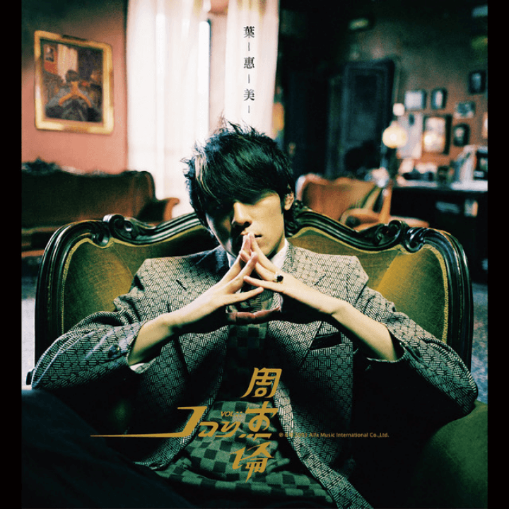 Album-Cover-zh-CN-01-Jay-Chou-晴天