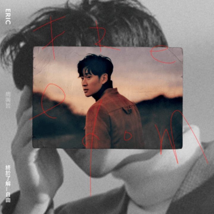 Album-Cover-zh-CN-04-Eric-Chou-怎么了