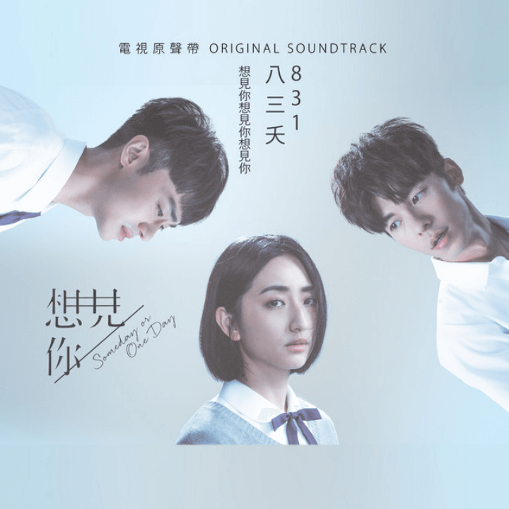Album-Cover-zh-CN-06-831-想见你想见你想见你-电视剧想见你片尾曲