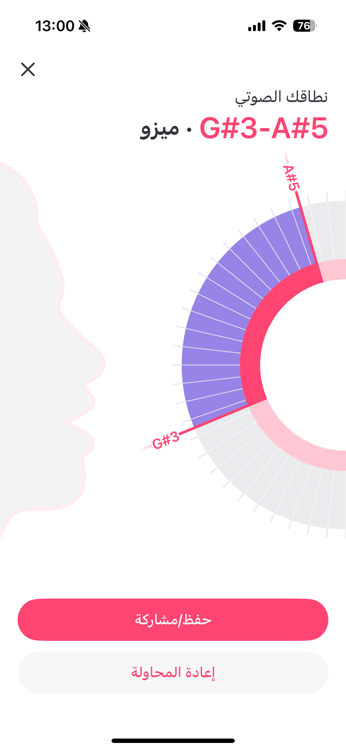 Vocal-range-test-result-ar