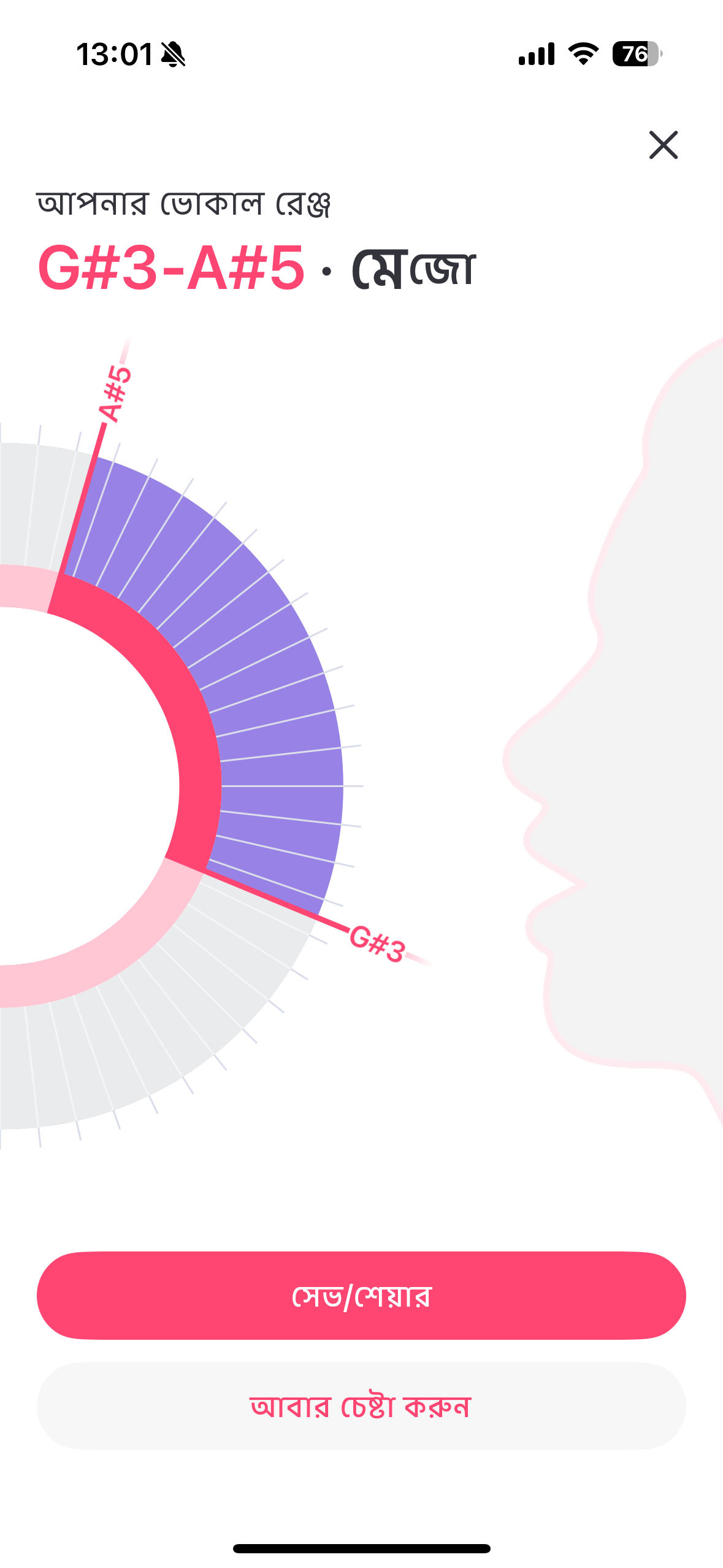 Vocal-range-test-result-bn