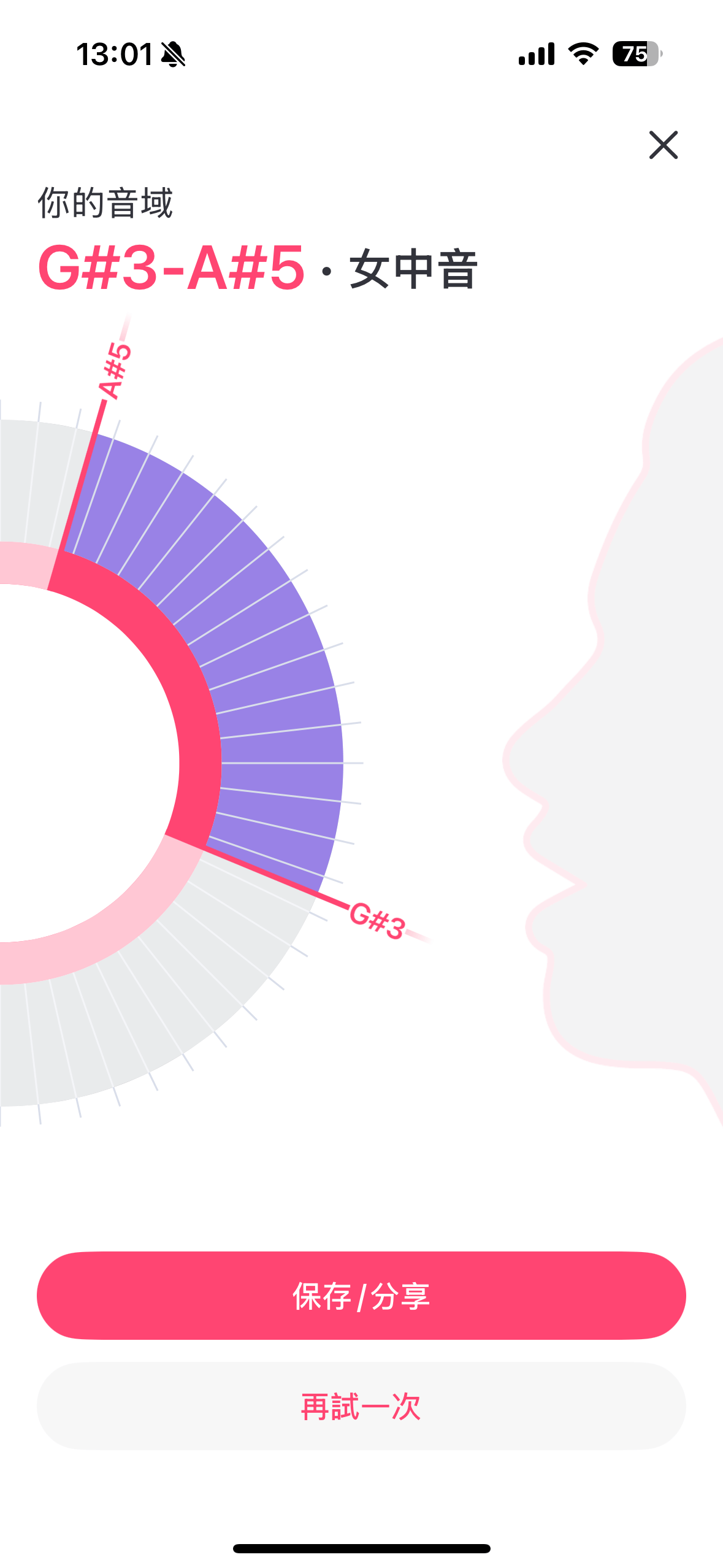 Vocal-range-test-result-zh-TW